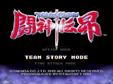 Toushinden Subaru (JP) screen shot title